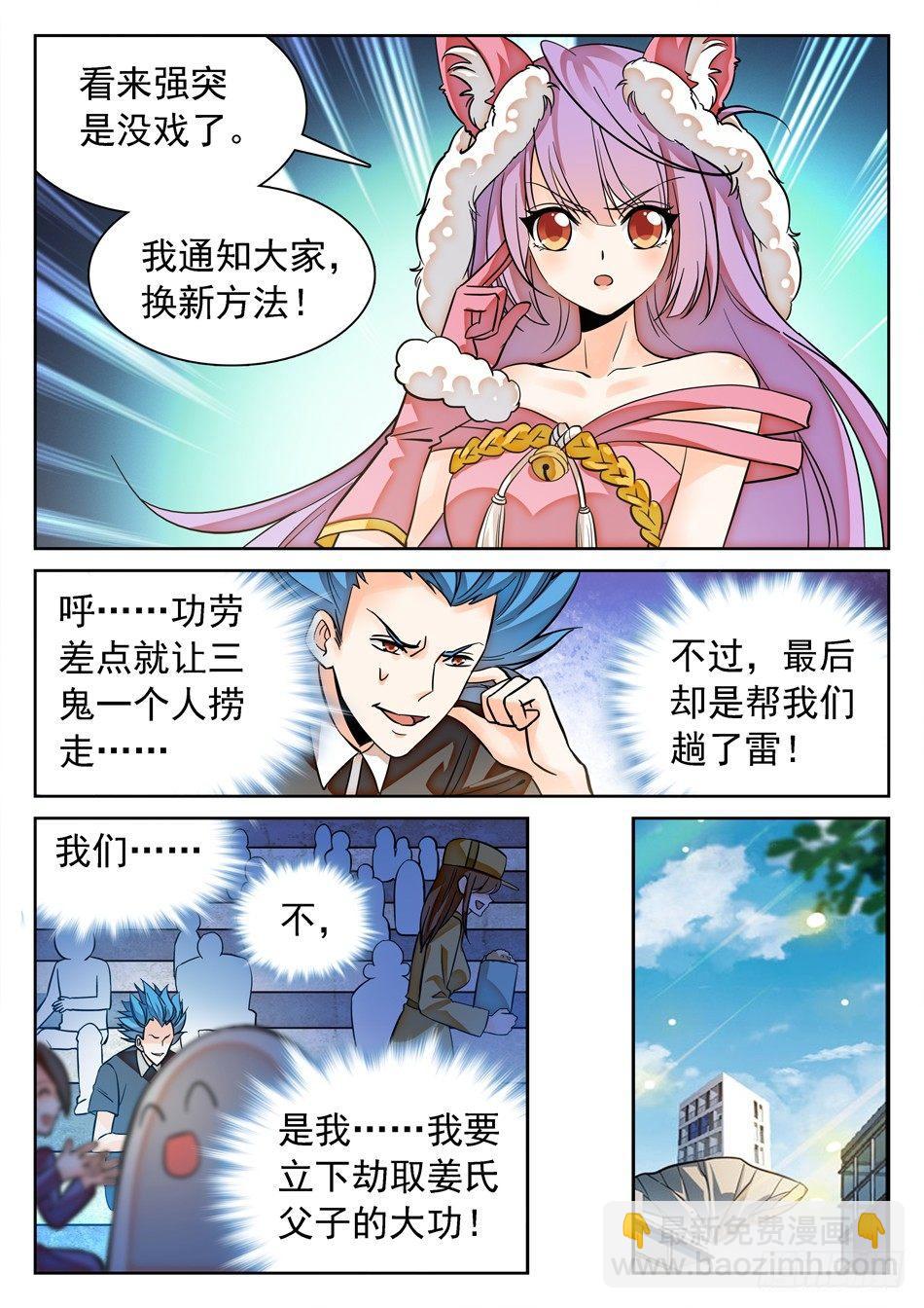 115 传送被干扰？-第117话