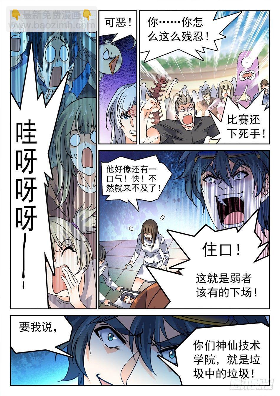 117 欺人太甚-第119话