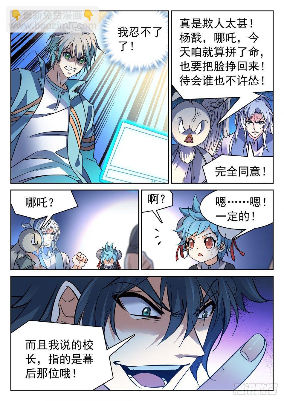 117 欺人太甚-第119话