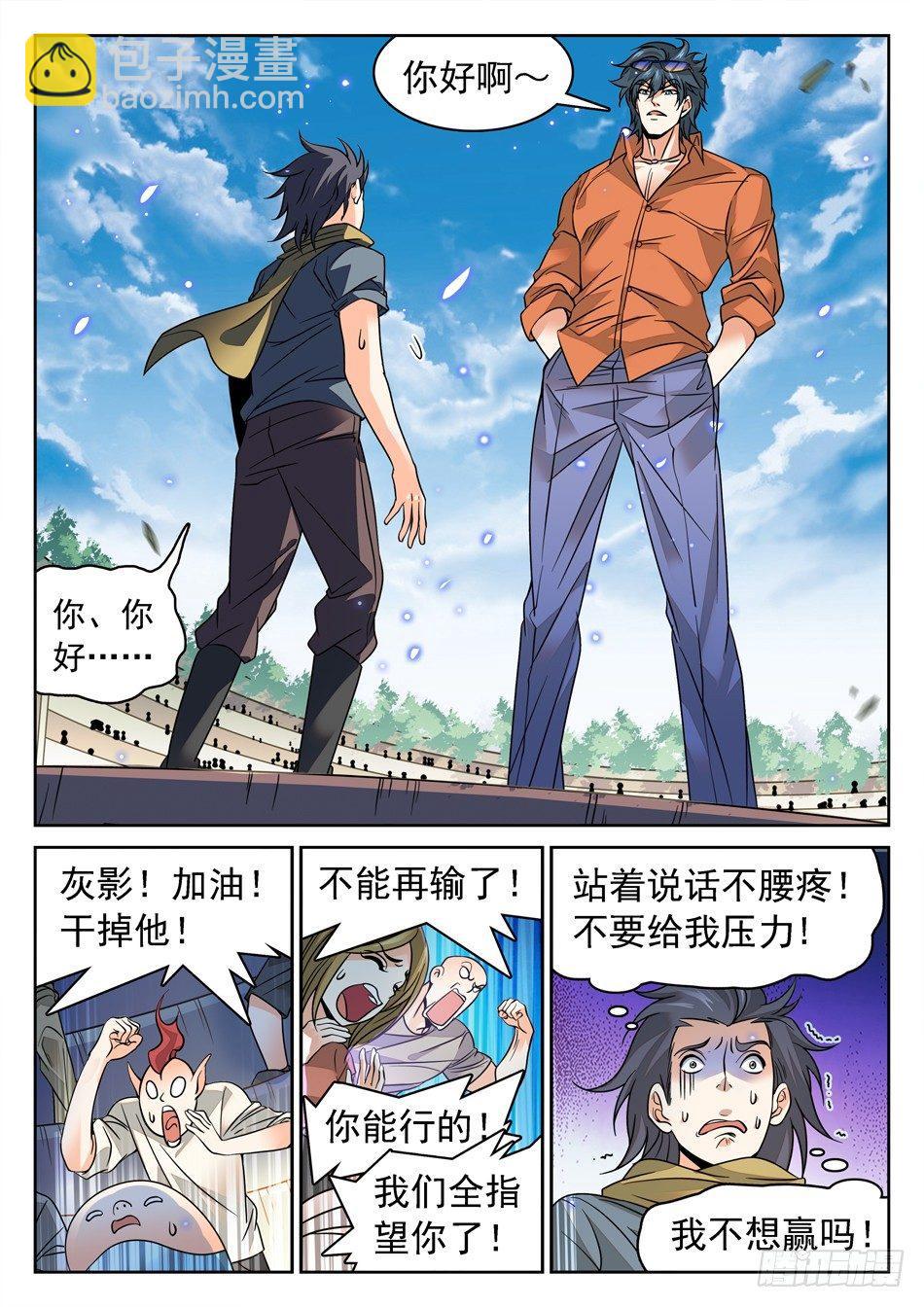 117 欺人太甚-第119话