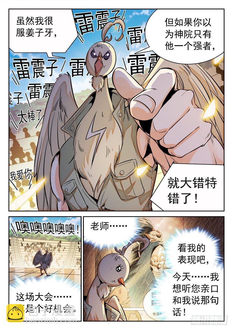 119 神院的实力-第121话