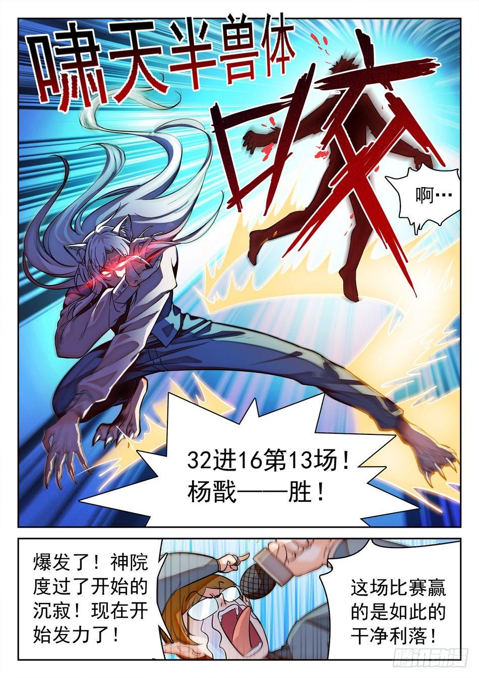 119 神院的实力-第121话