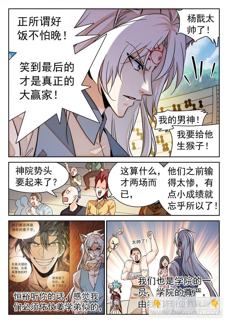 119 神院的实力-第121话