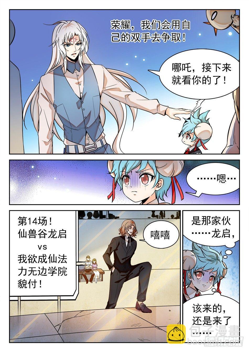119 神院的实力-第121话