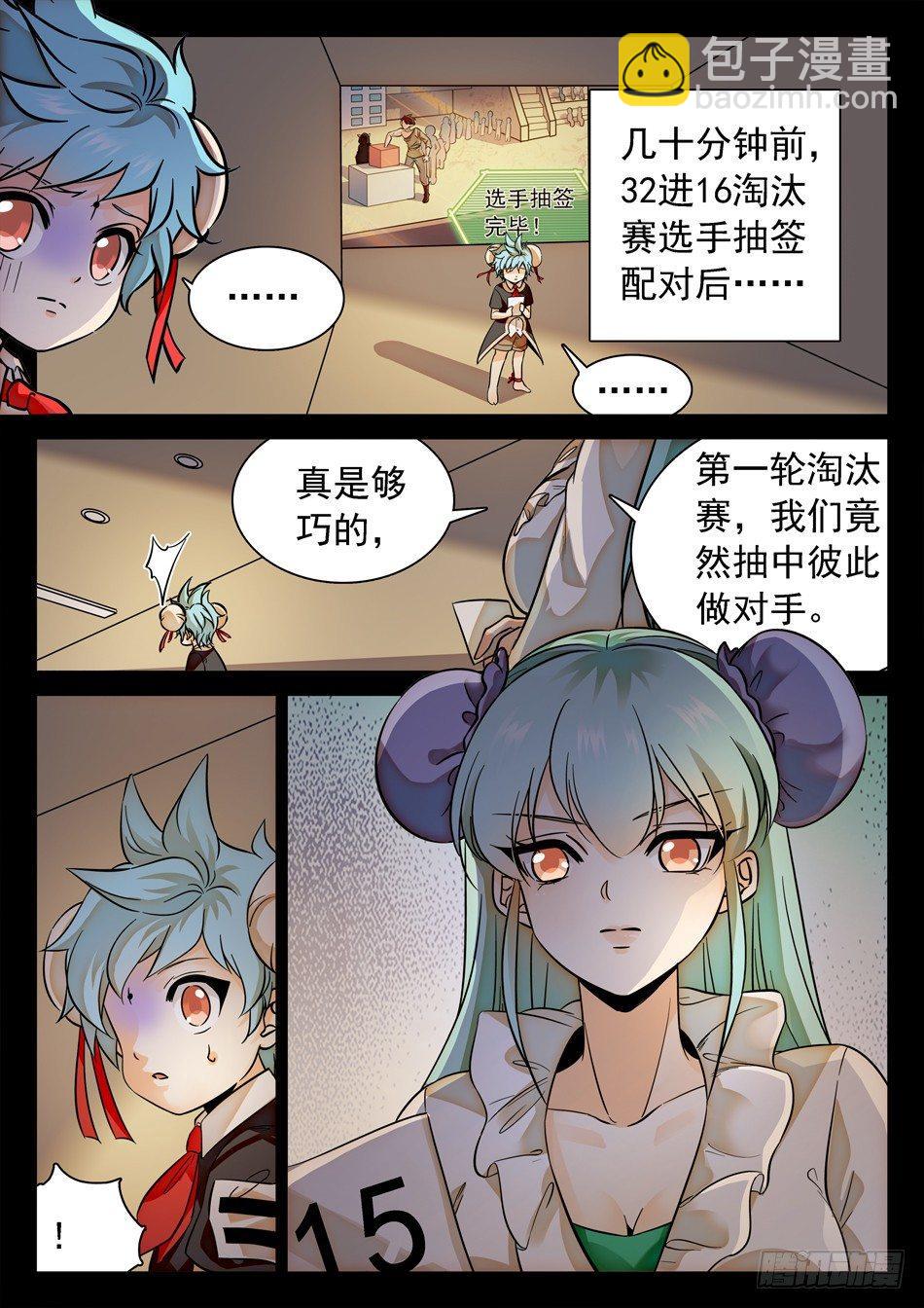 119 神院的实力-第121话