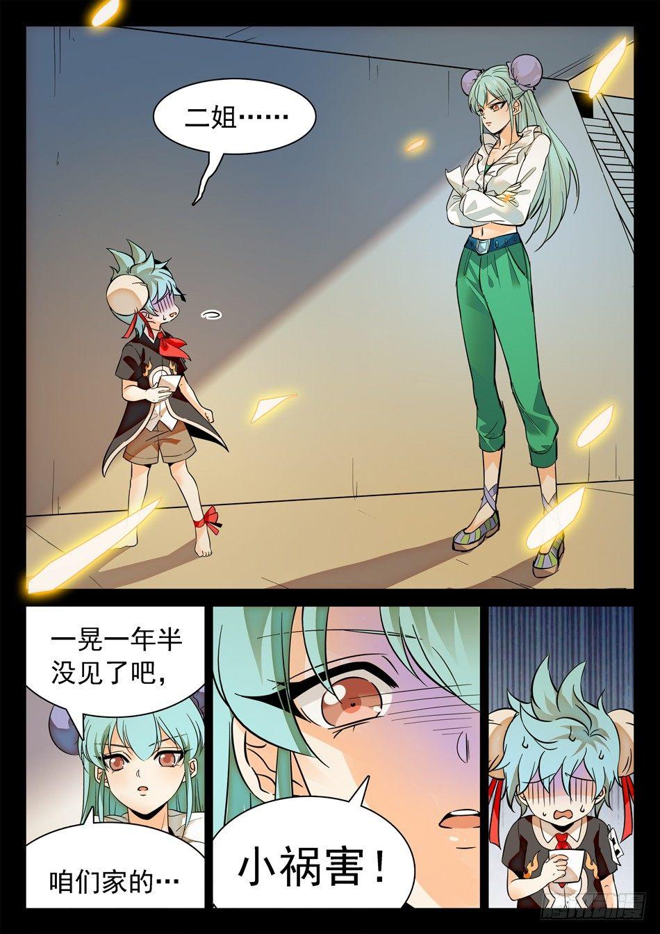 119 神院的实力-第121话
