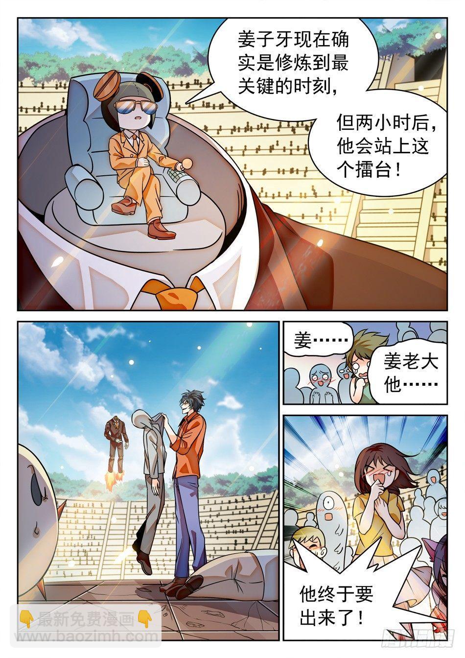 119 神院的实力-第121话