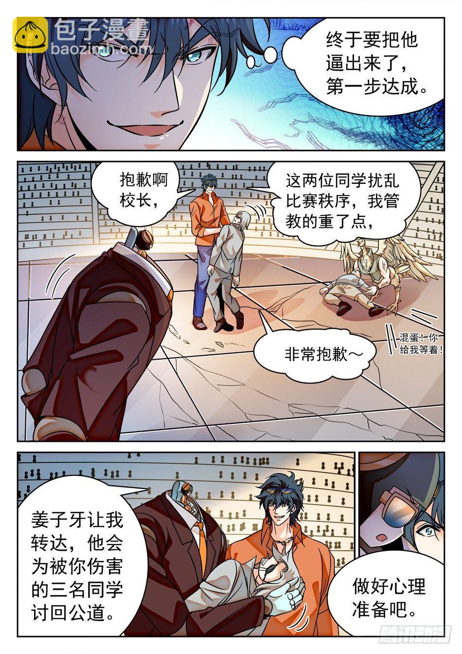 119 神院的实力-第121话