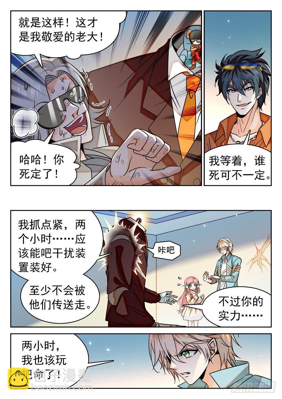 119 神院的实力-第121话