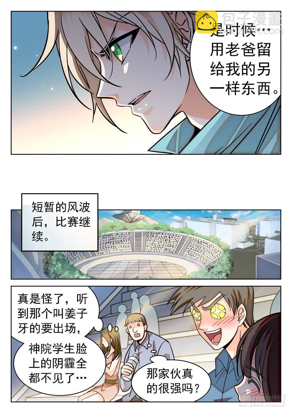 119 神院的实力-第121话