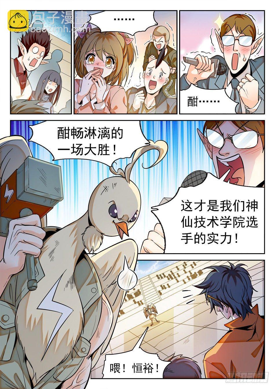 119 神院的实力-第121话