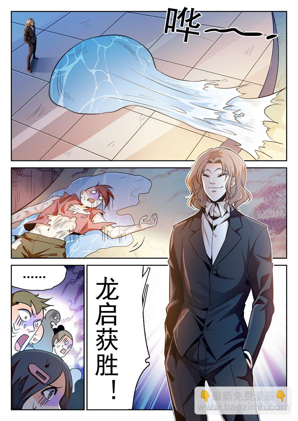121 小小水坑，真的是坑-第123话