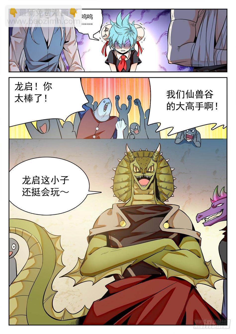 121 小小水坑，真的是坑-第123话