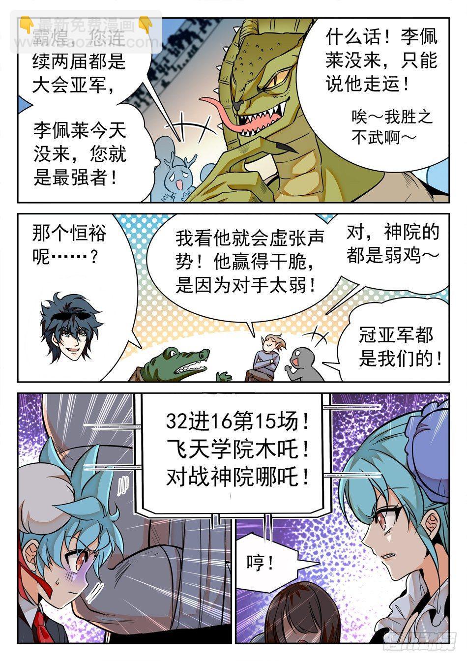 121 小小水坑，真的是坑-第123话