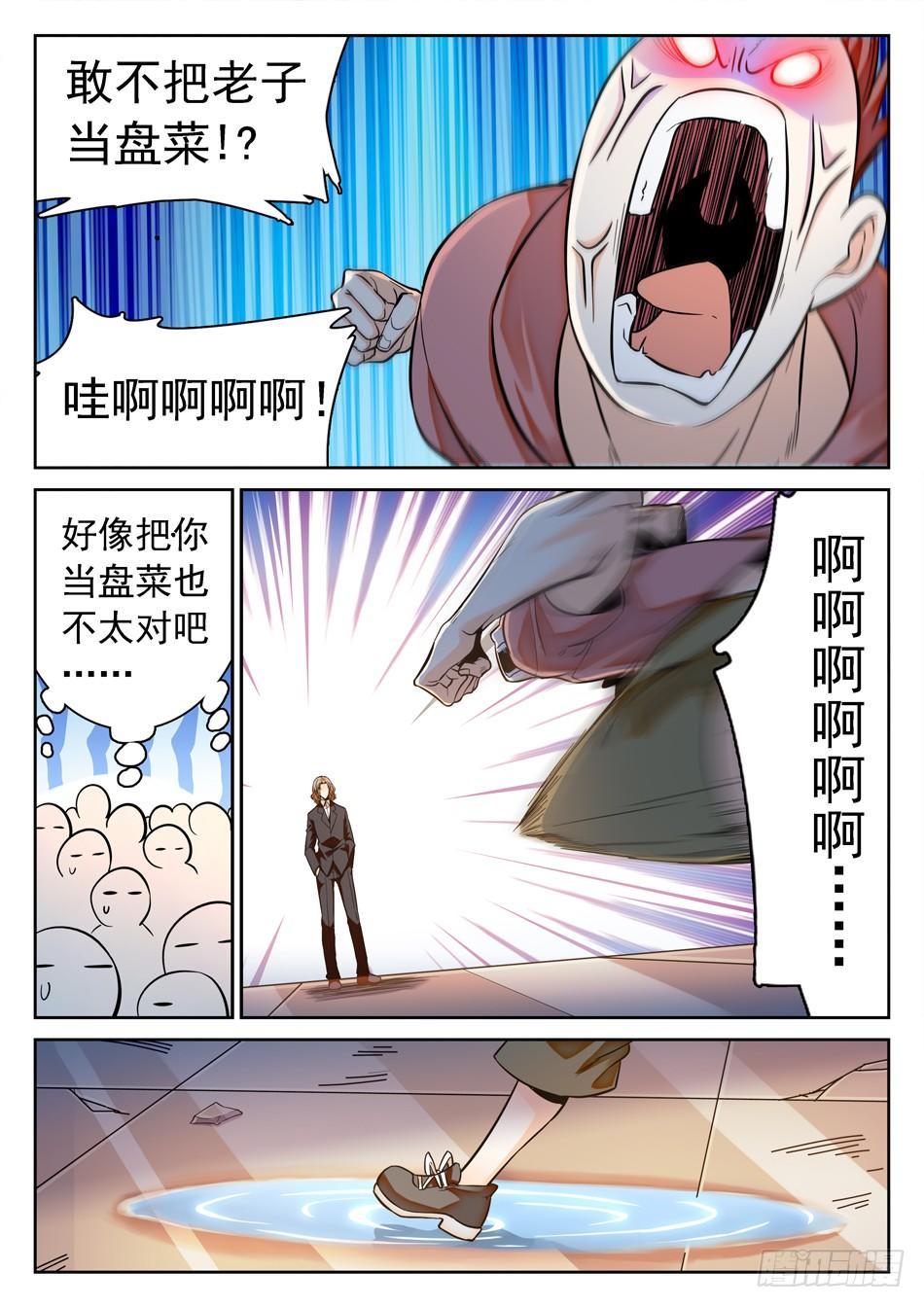 121 小小水坑，真的是坑-第123话