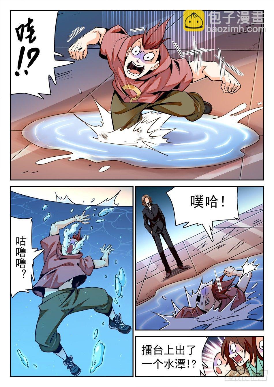 121 小小水坑，真的是坑-第123话