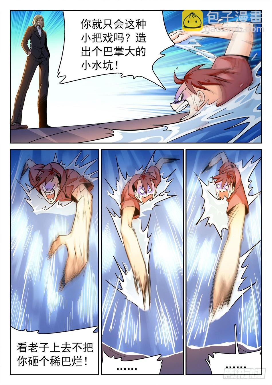 121 小小水坑，真的是坑-第123话