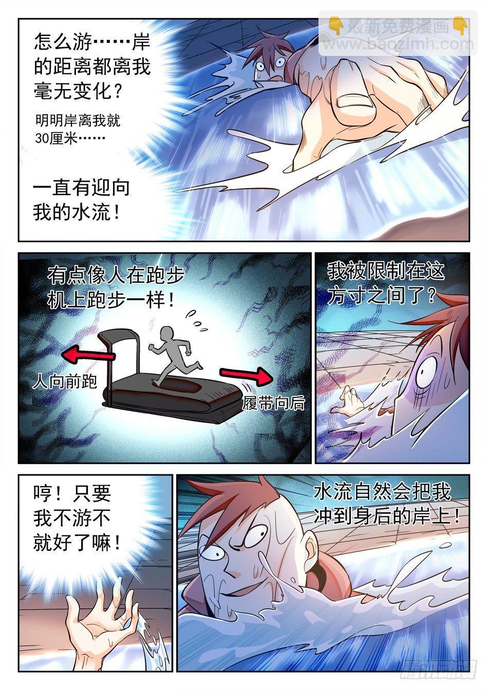 121 小小水坑，真的是坑-第123话