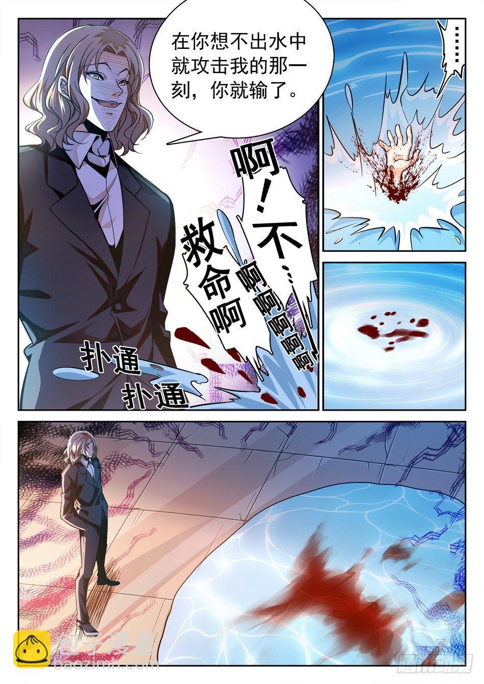 121 小小水坑，真的是坑-第123话