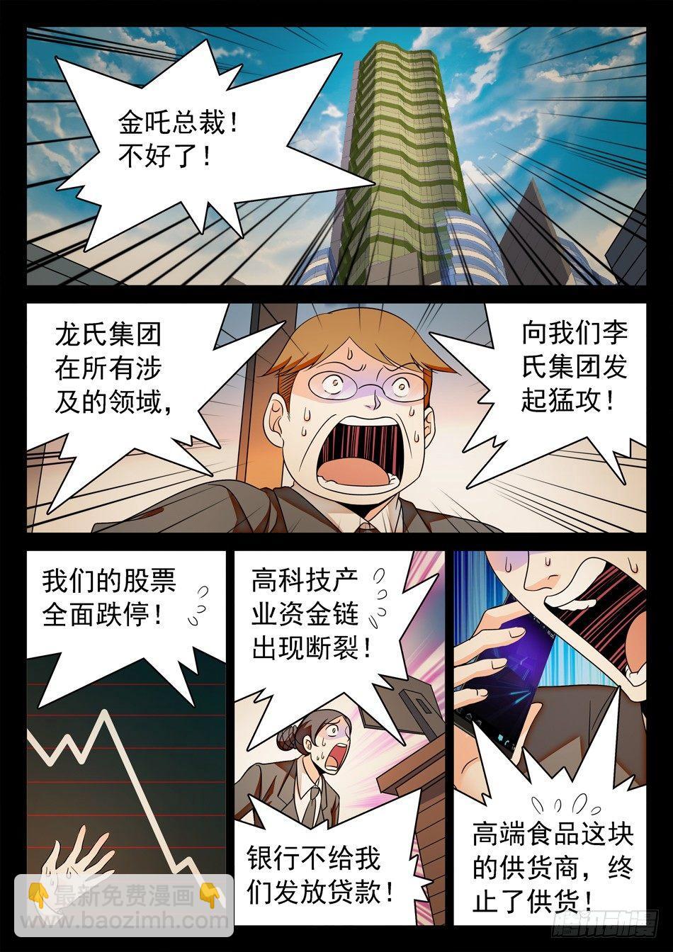 123 阴险之辈-第125话