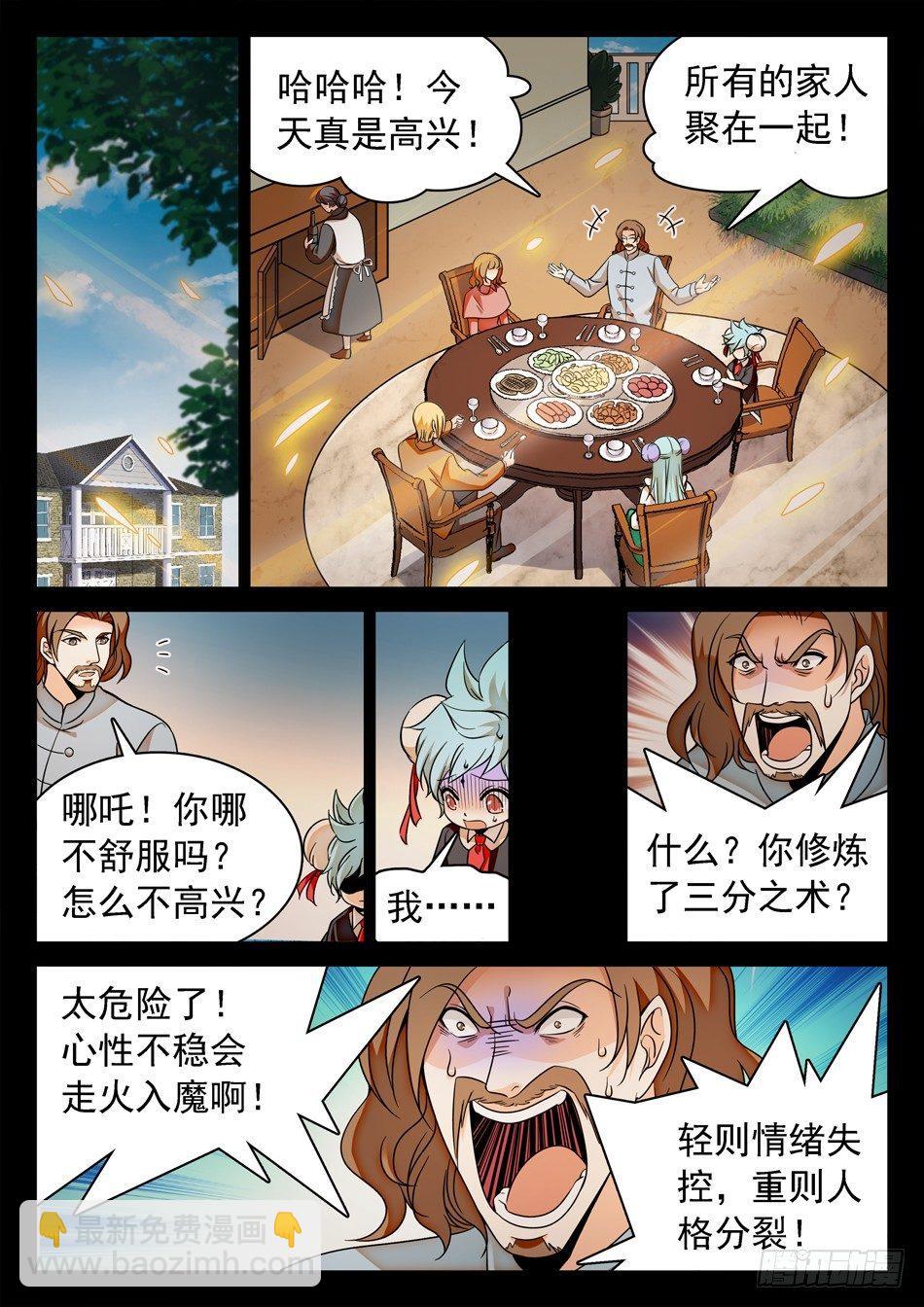 123 阴险之辈-第125话