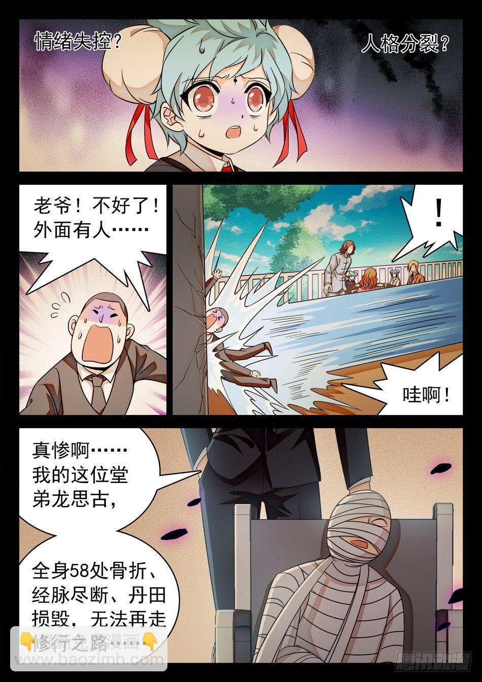123 阴险之辈-第125话