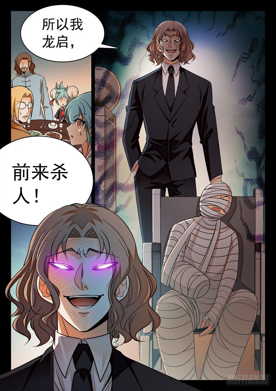 123 阴险之辈-第125话