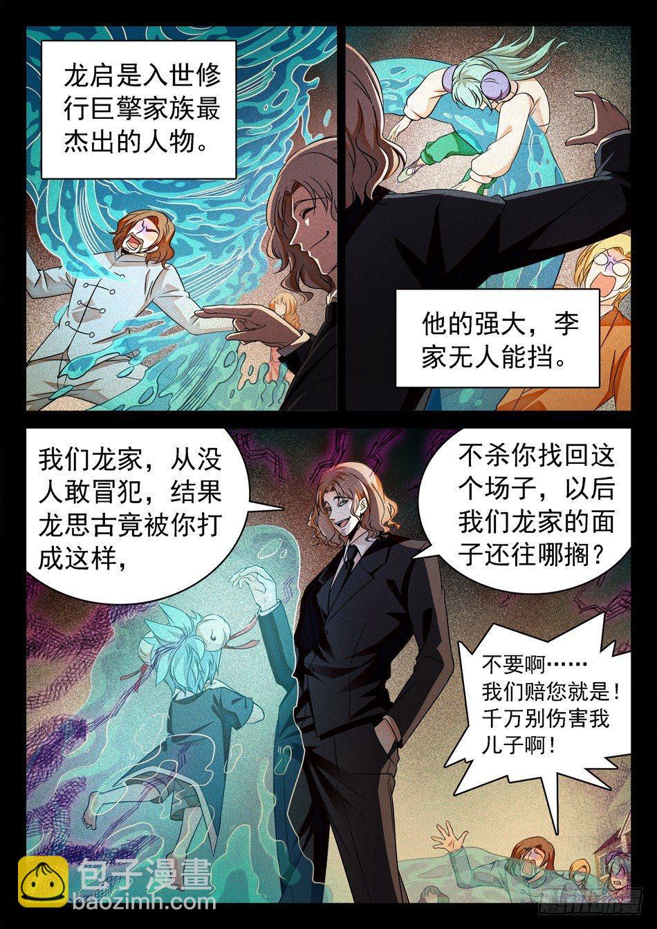 123 阴险之辈-第125话