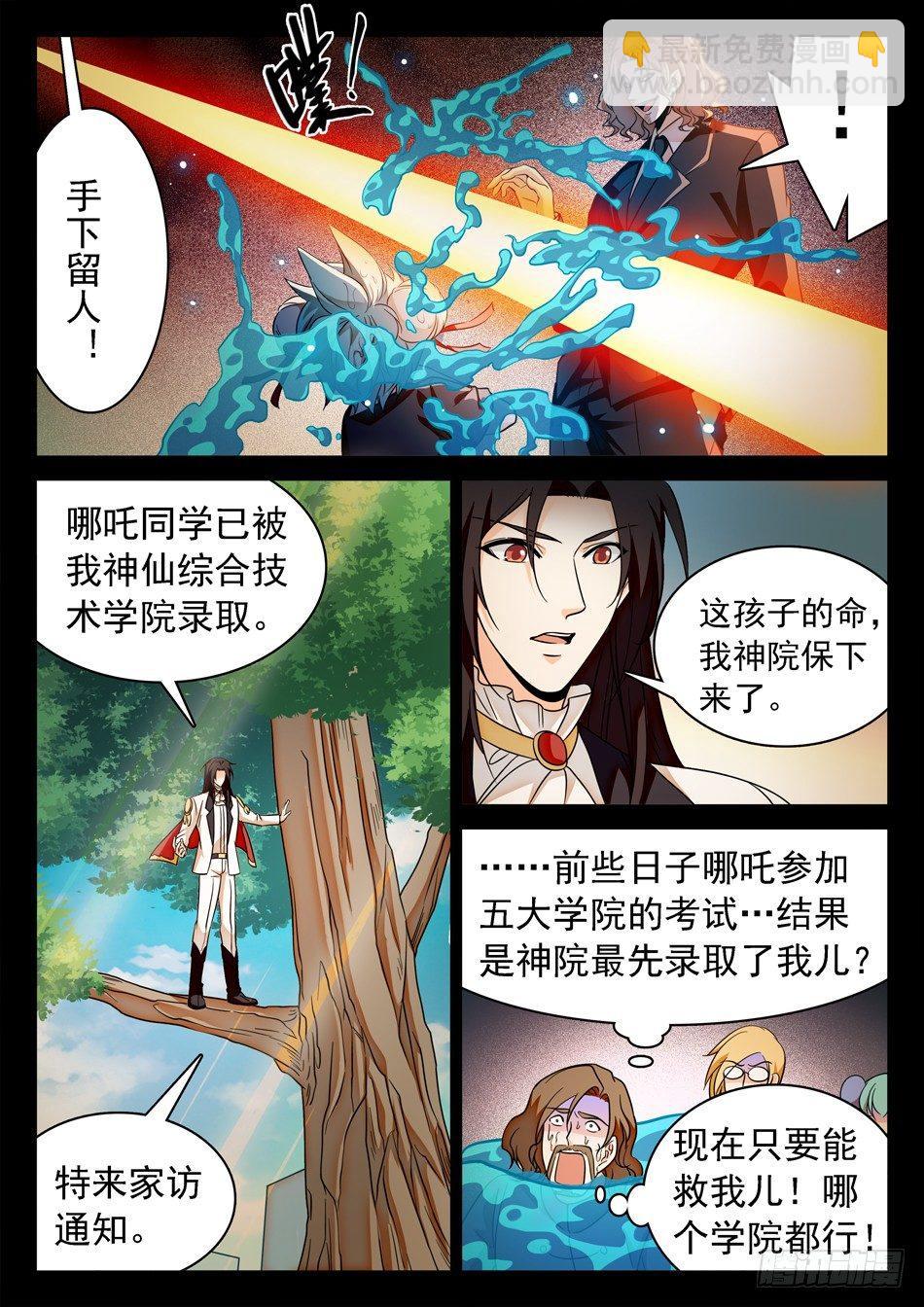 123 阴险之辈-第125话