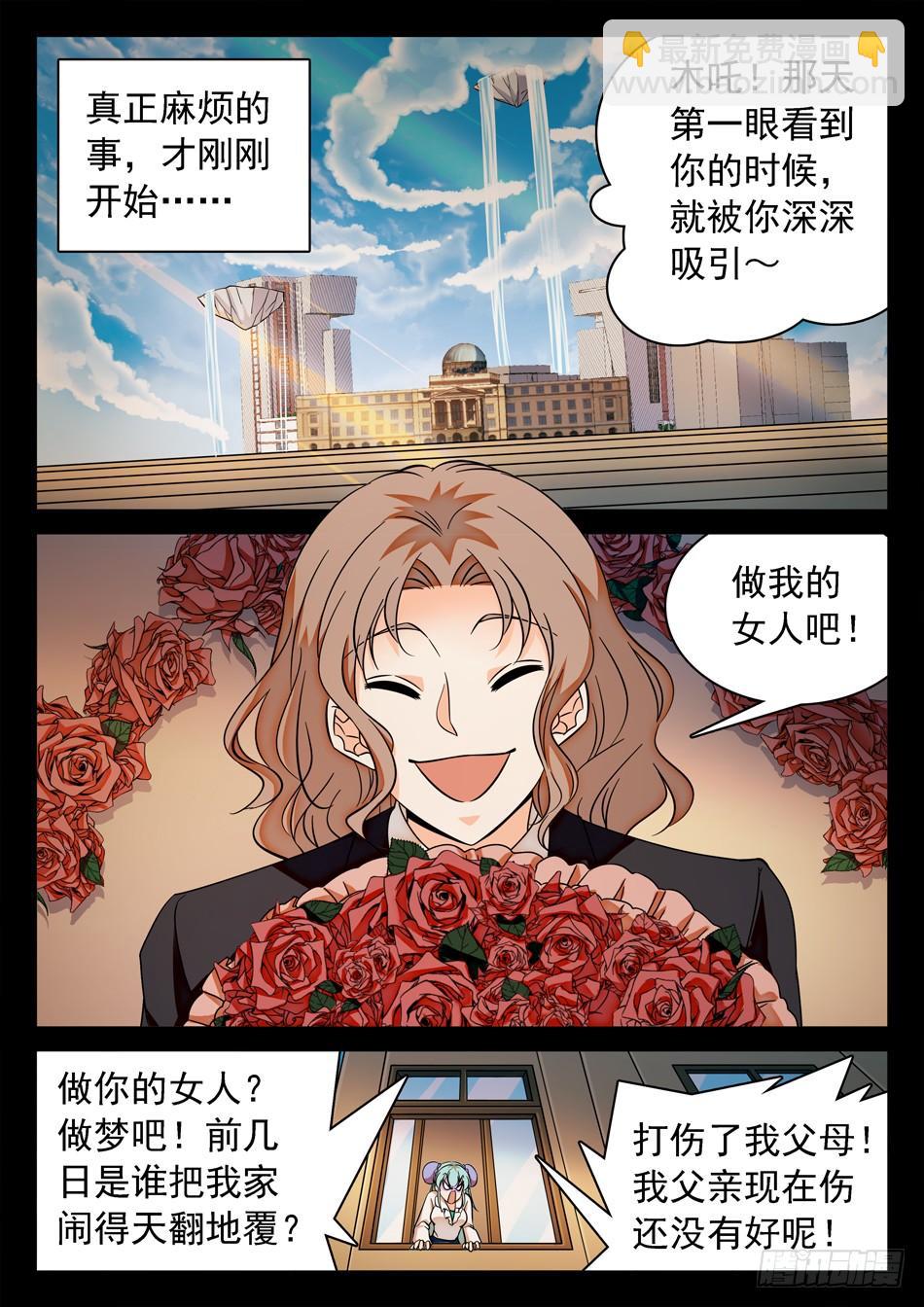 123 阴险之辈-第125话