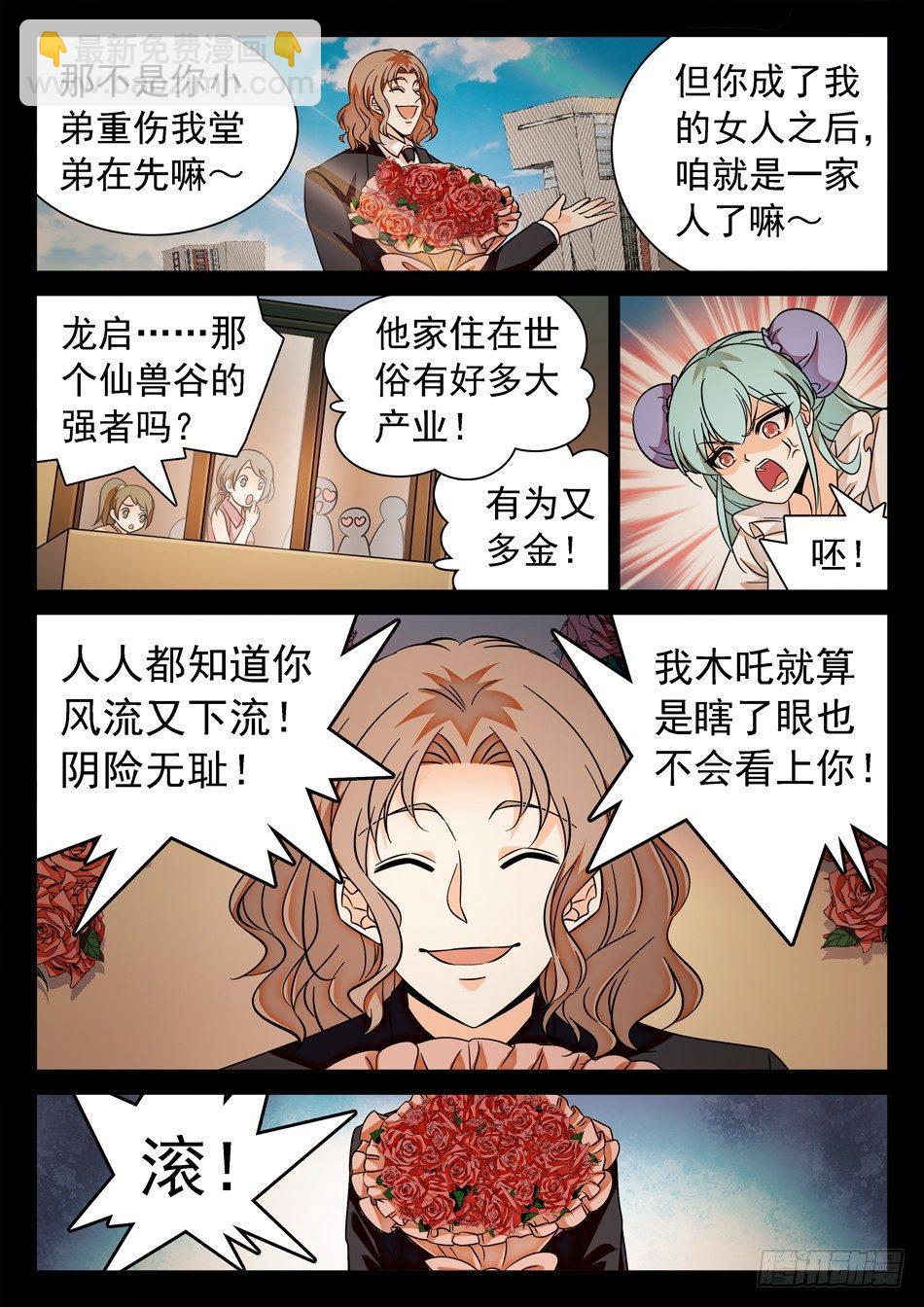 123 阴险之辈-第125话
