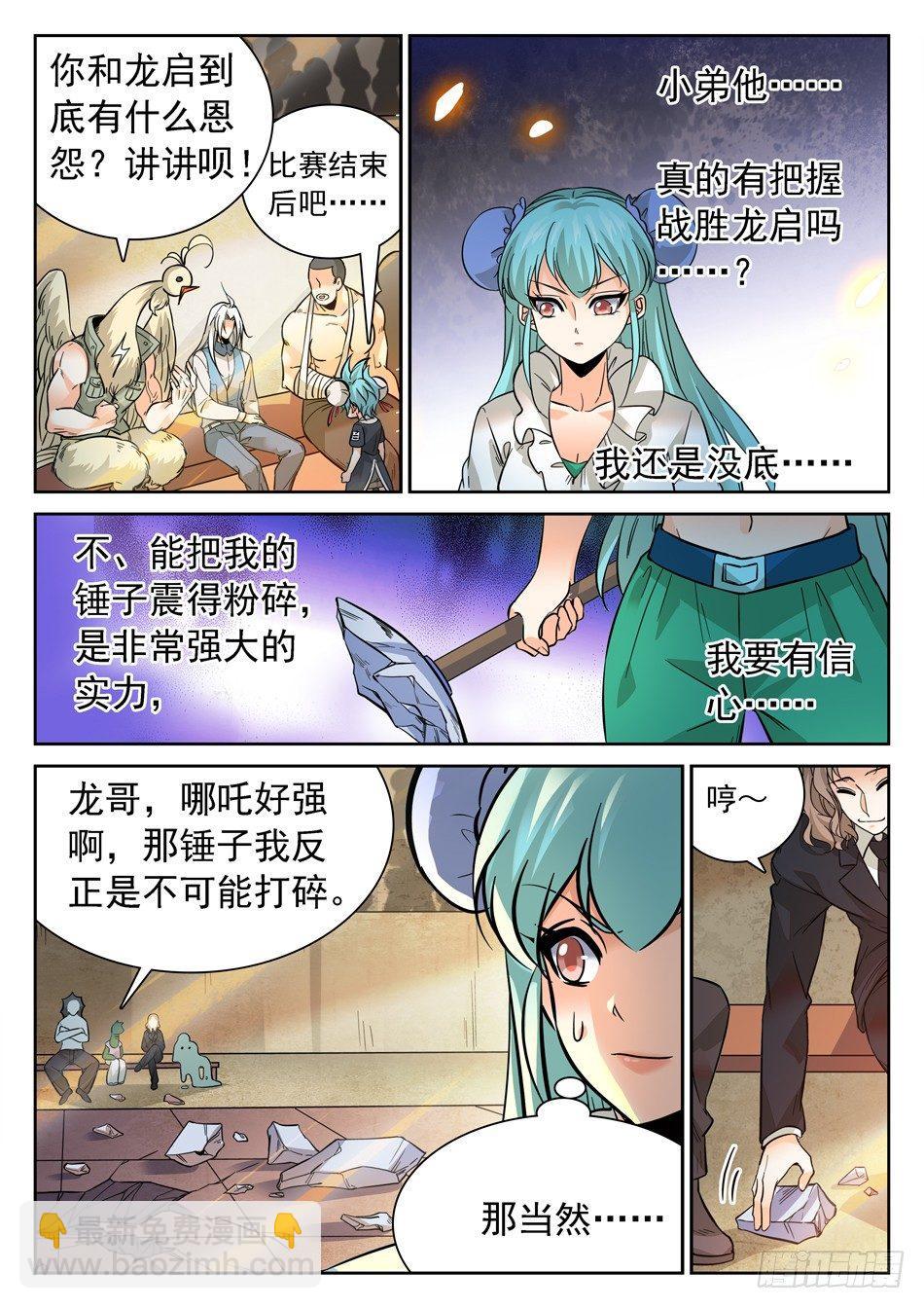 127 秒杀-第129话