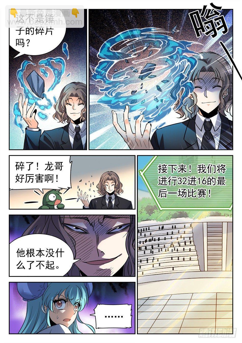 127 秒杀-第129话