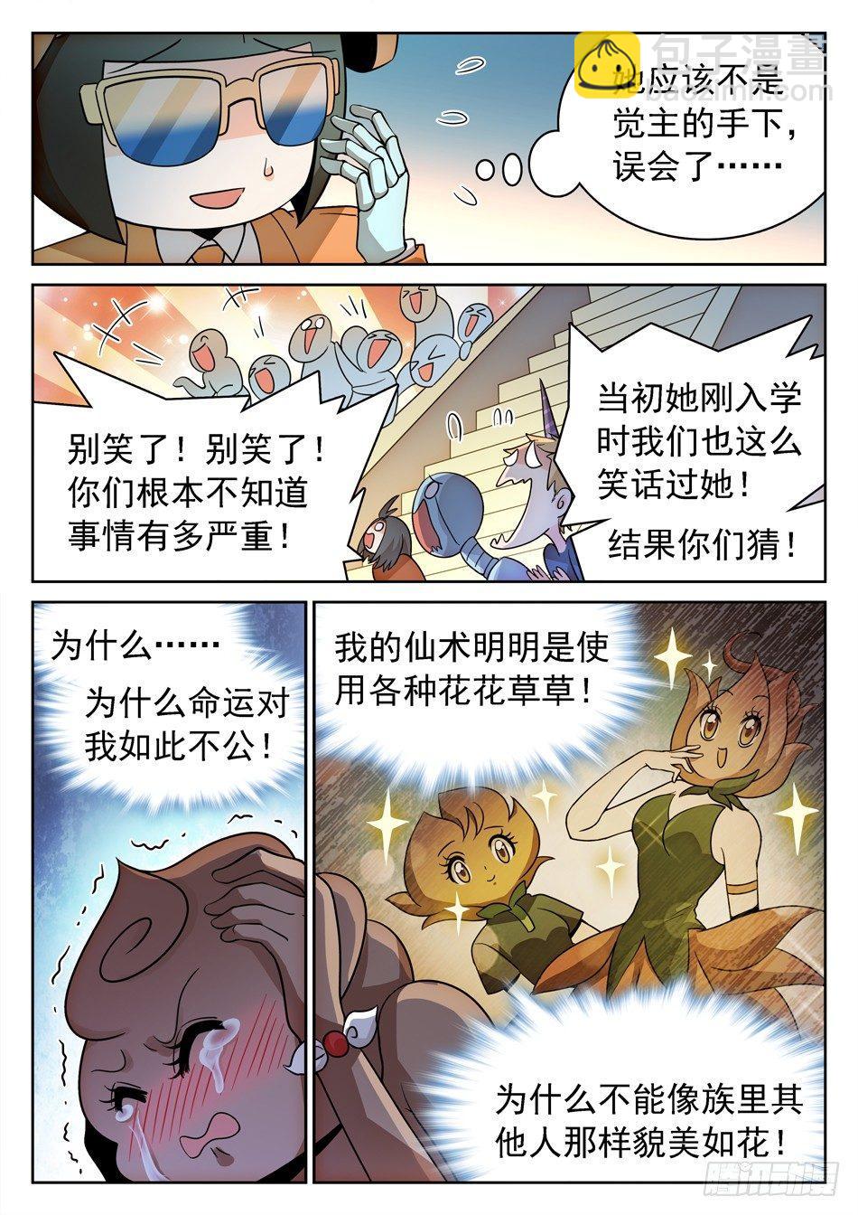 129 狗还是改不了吃...-第131话