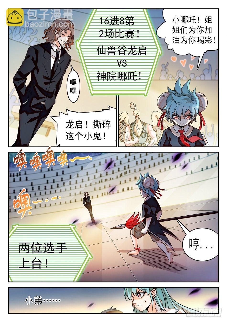 131 龙启VS哪吒（一）-第133话