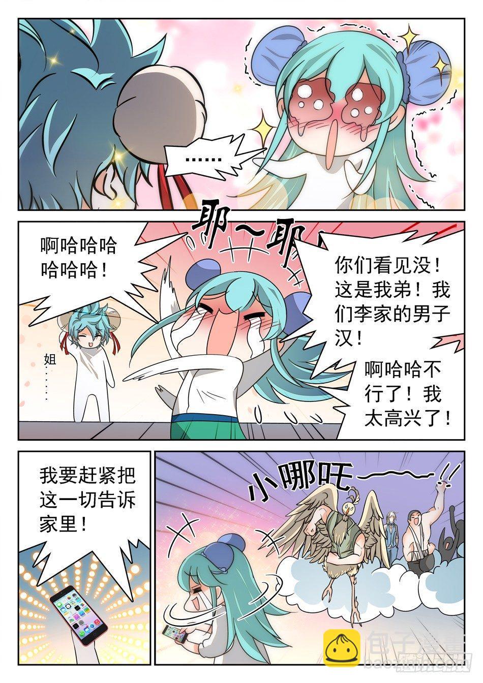 137 晋级-第139话