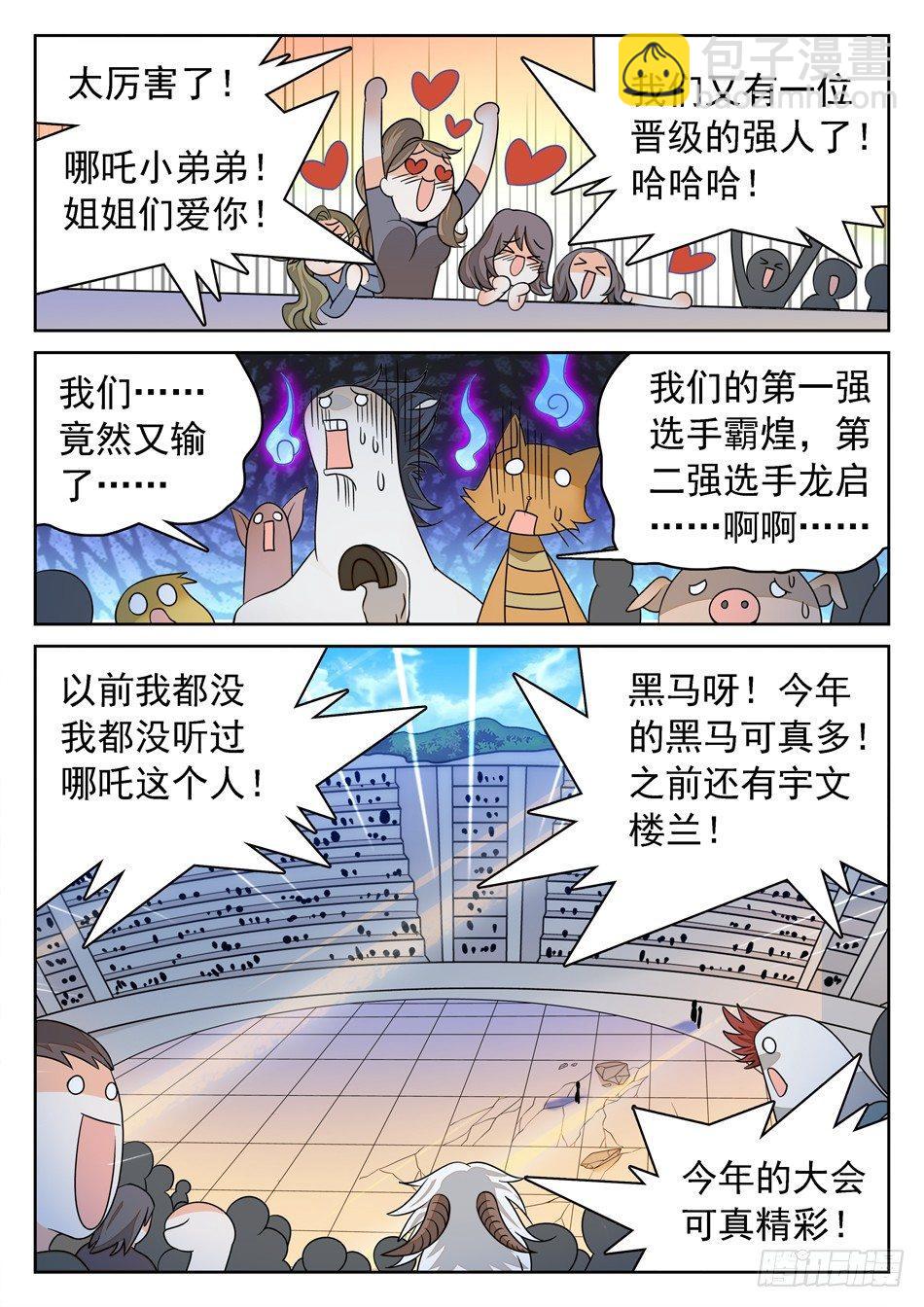 137 晋级-第139话