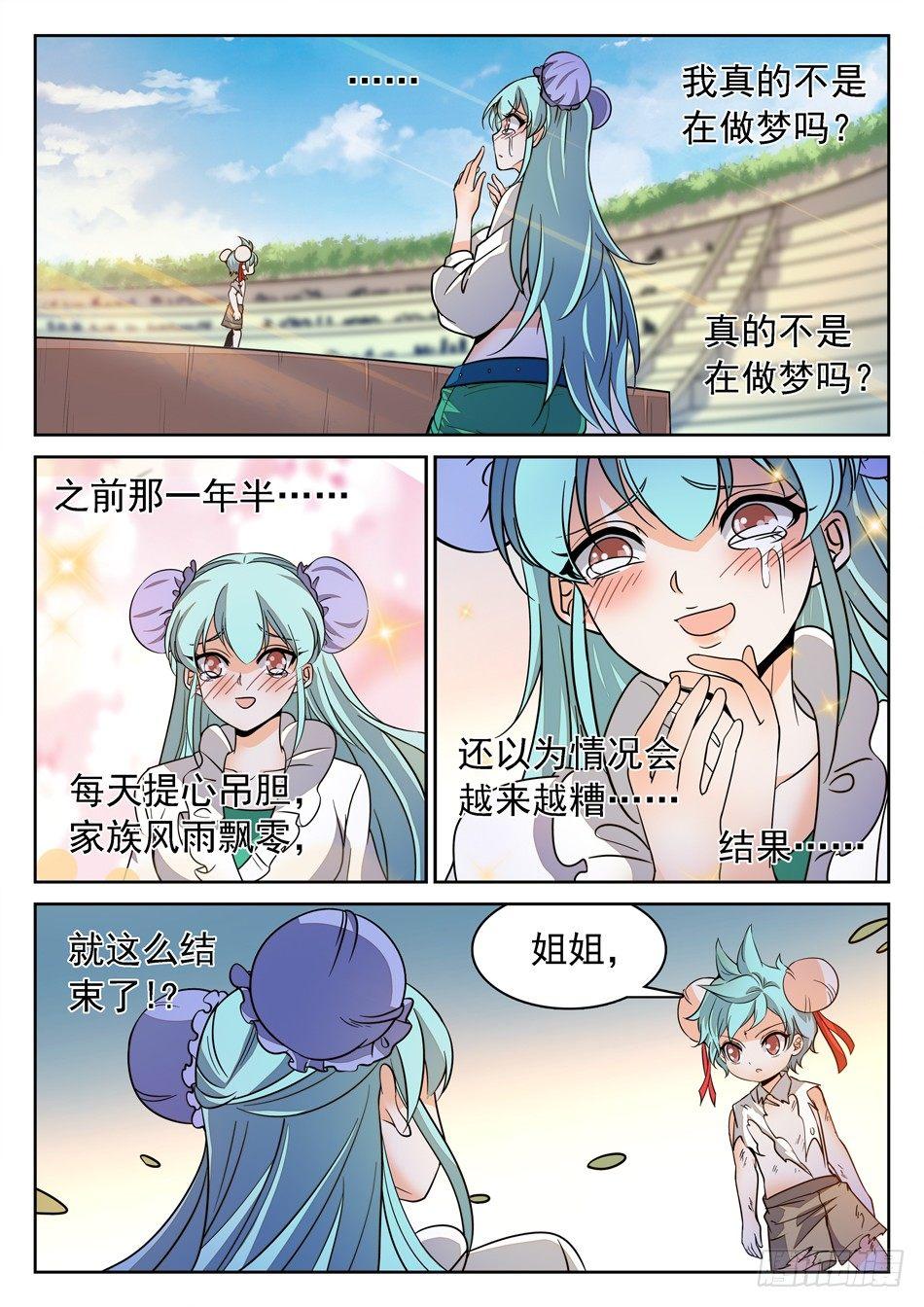 137 晋级-第139话