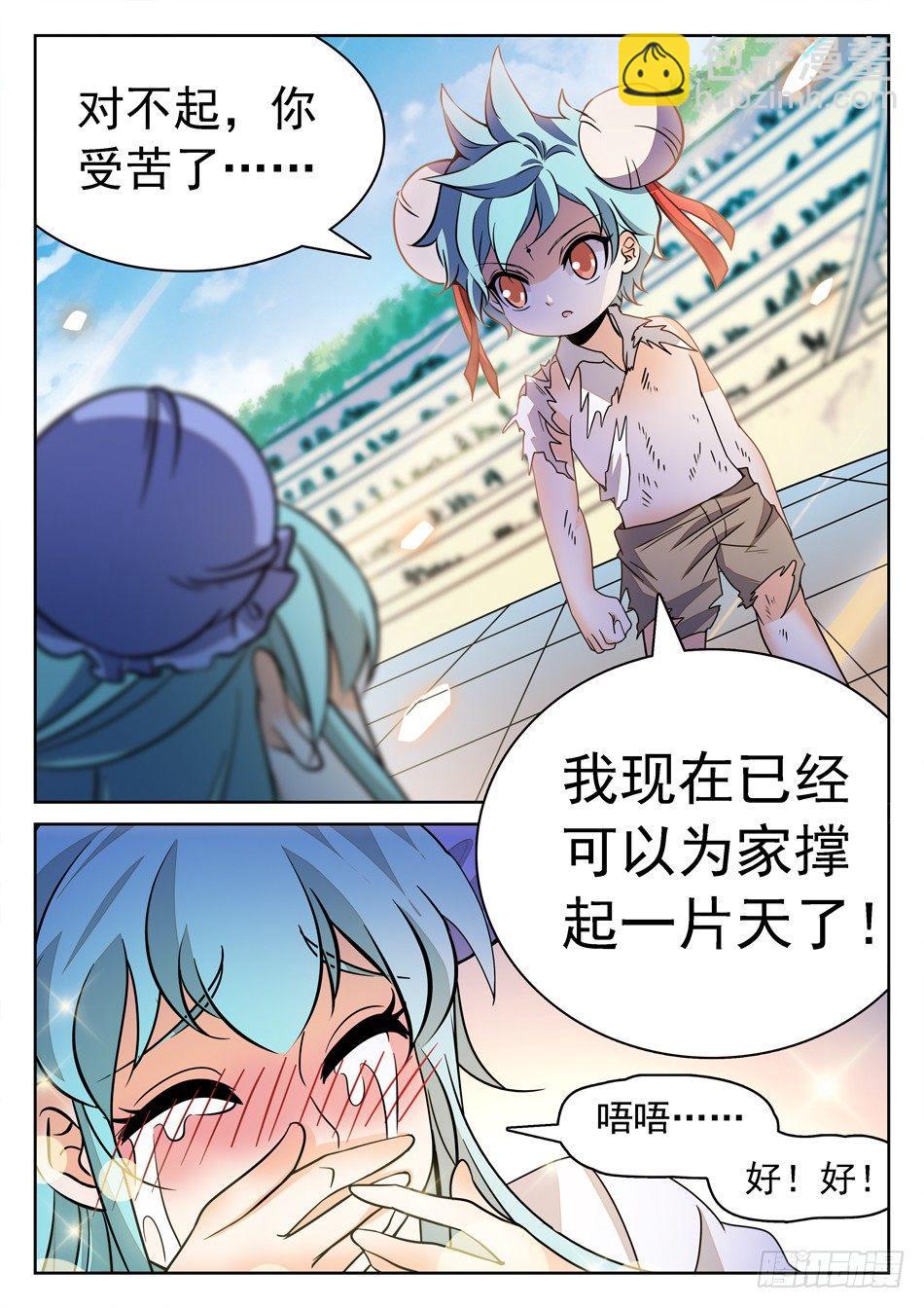 137 晋级-第139话