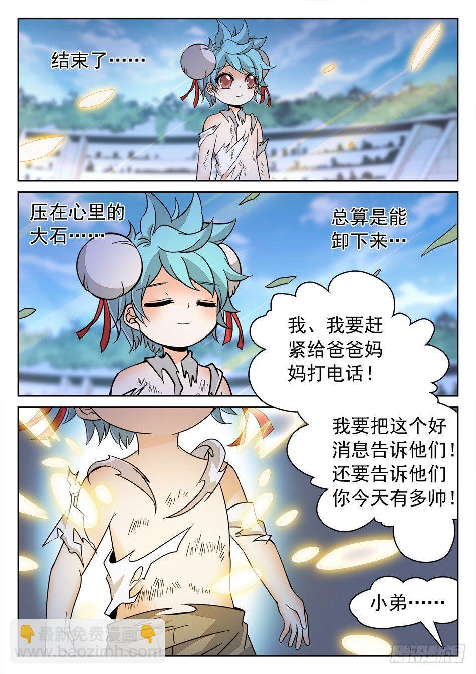 137 晋级-第139话