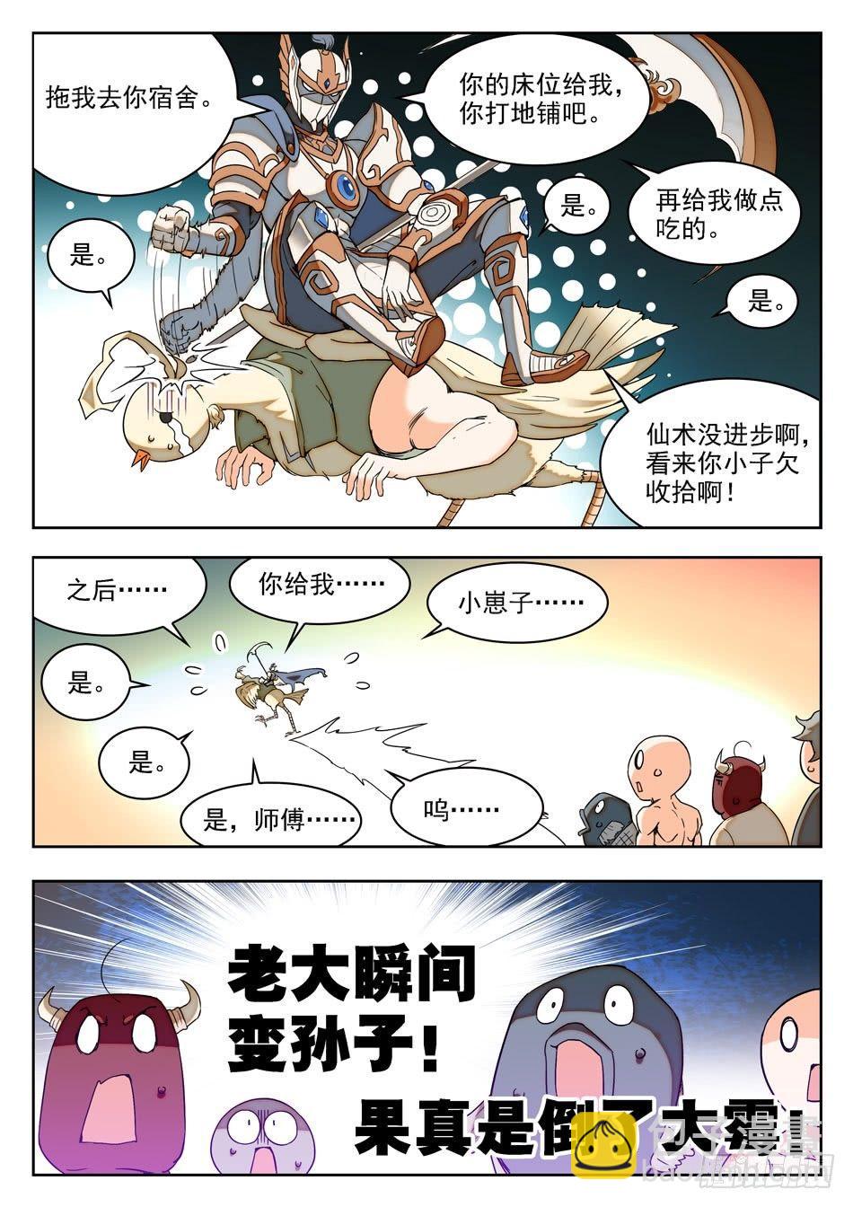 14 师傅来也...-第15话