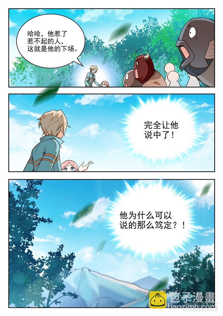 14 师傅来也...-第15话