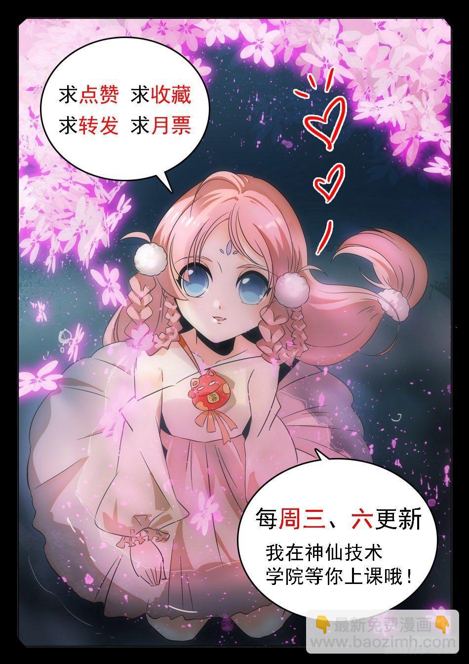 14 师傅来也...-第15话