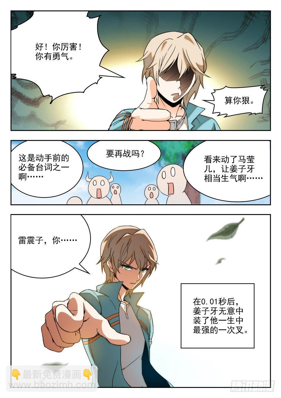 14 师傅来也...-第15话