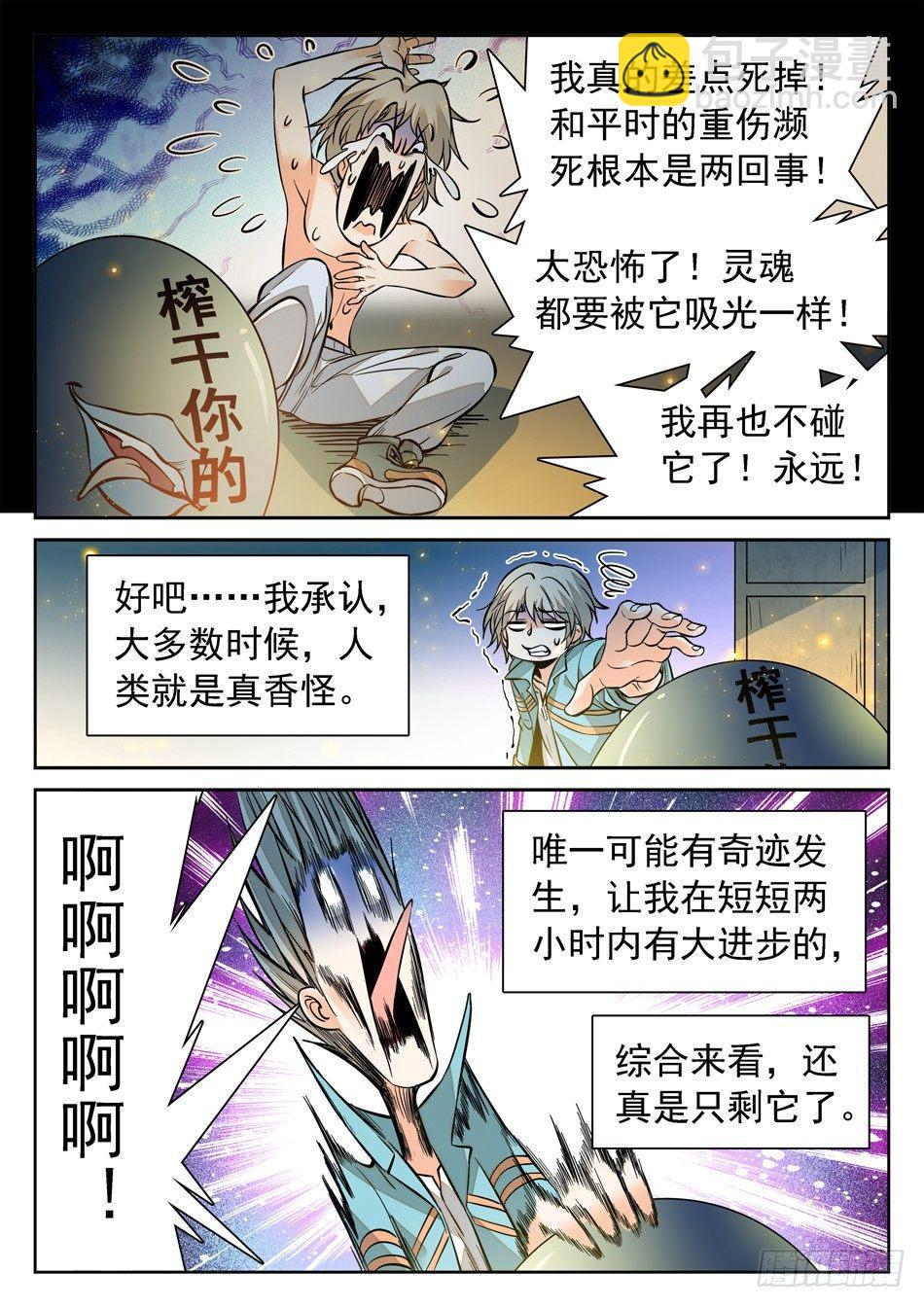 139 一颗&ldquo;魂&rdquo;蛋-第141话