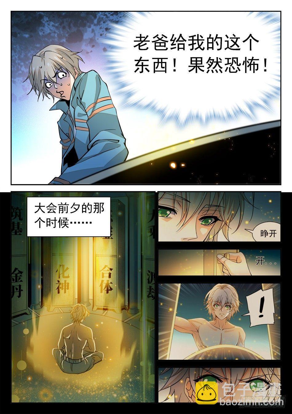 139 一颗&ldquo;魂&rdquo;蛋-第141话