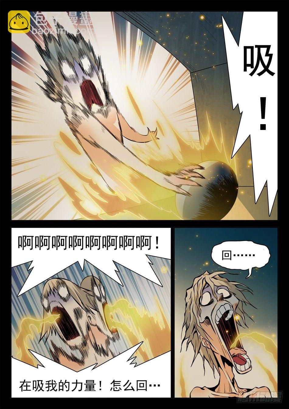 139 一颗&ldquo;魂&rdquo;蛋-第141话