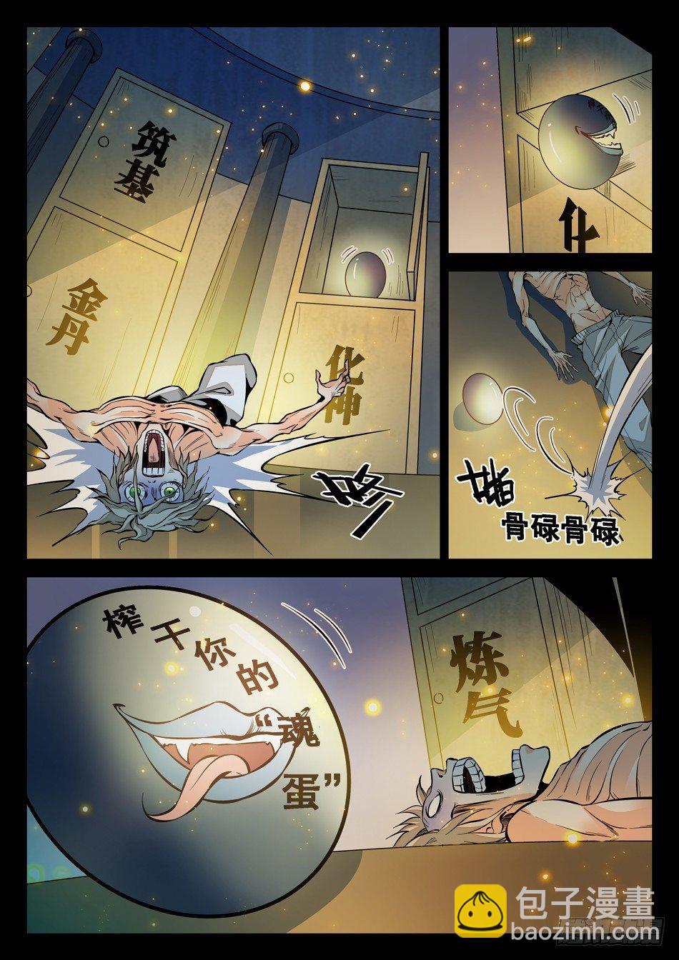 139 一颗&ldquo;魂&rdquo;蛋-第141话