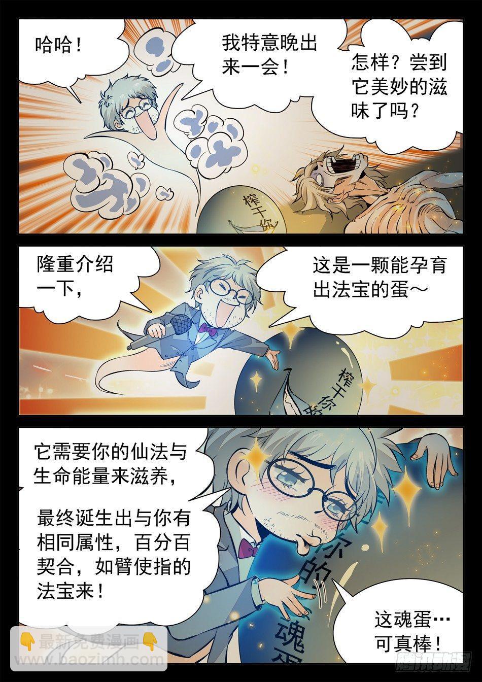 139 一颗&ldquo;魂&rdquo;蛋-第141话