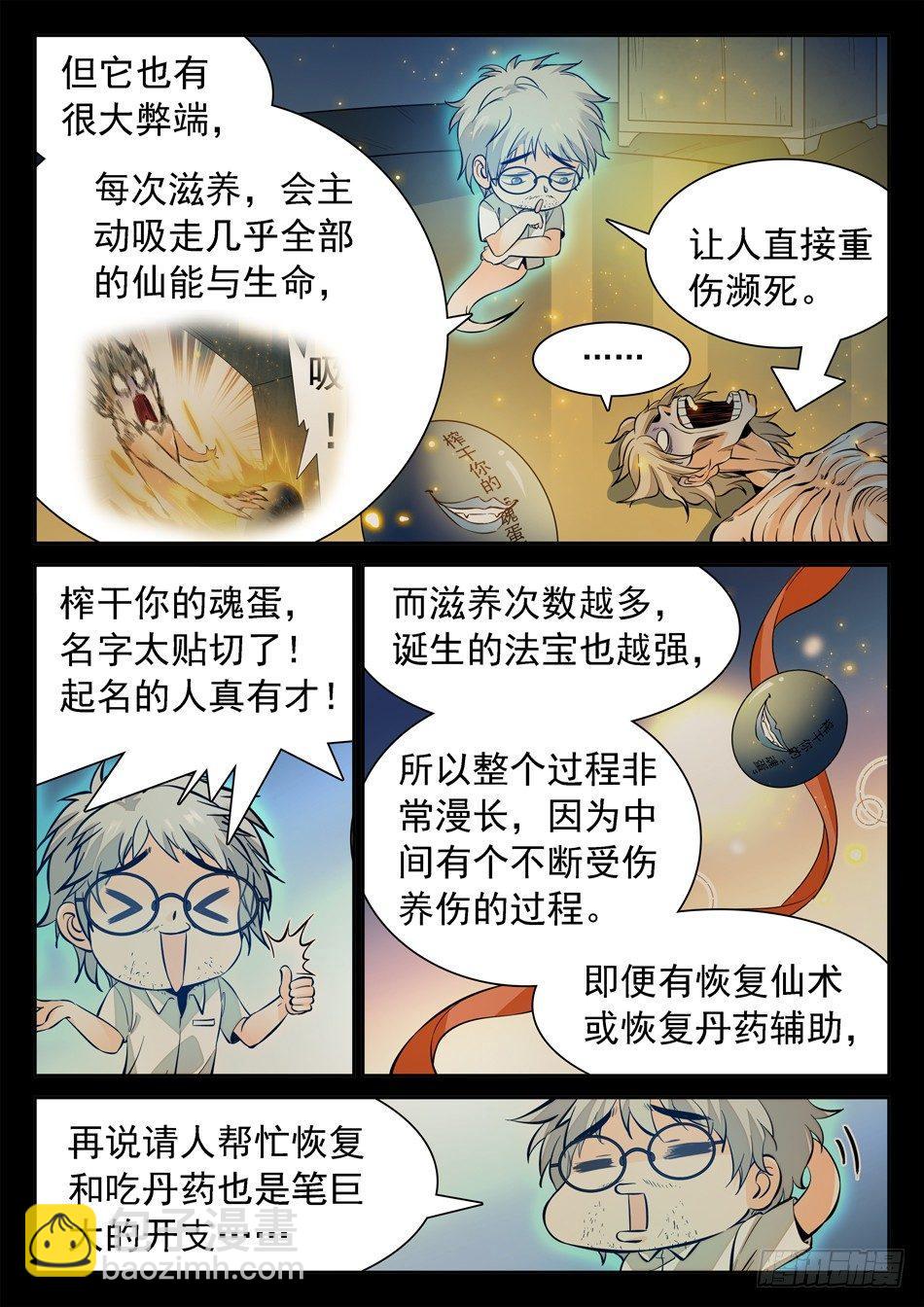 139 一颗&ldquo;魂&rdquo;蛋-第141话